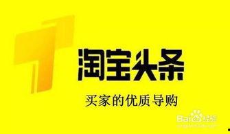 头条怎样加淘宝广告赚钱,淘宝广告助力月入过万